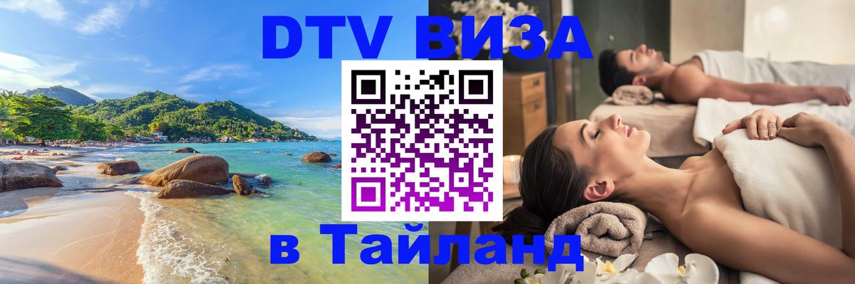 Visa в Таиланд Улан-Батор 